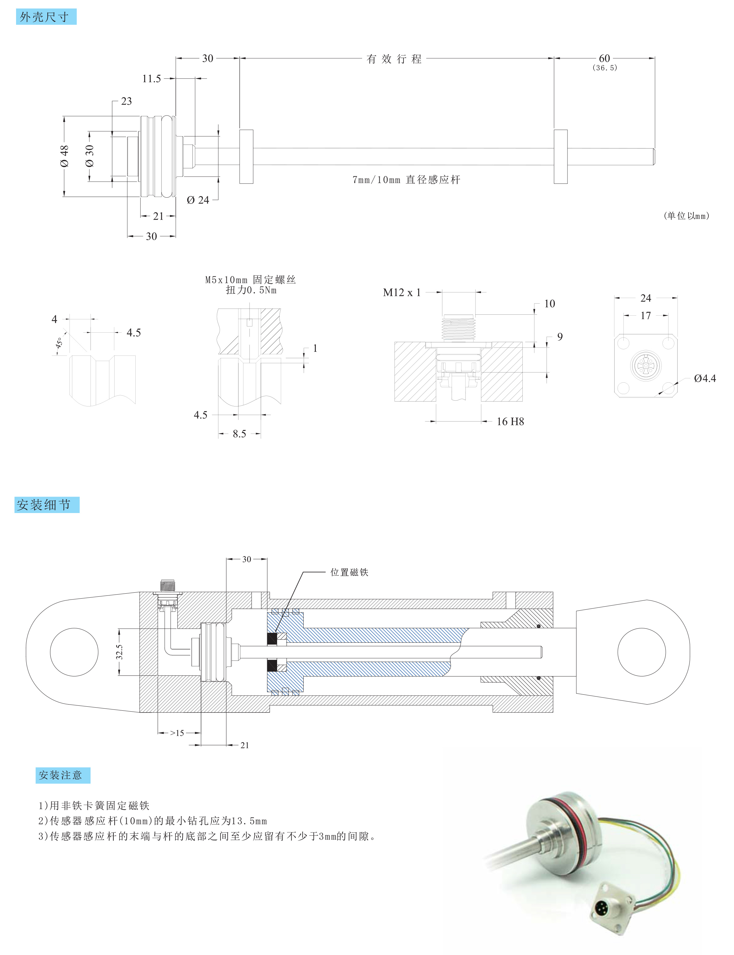 行走机械位移传感器