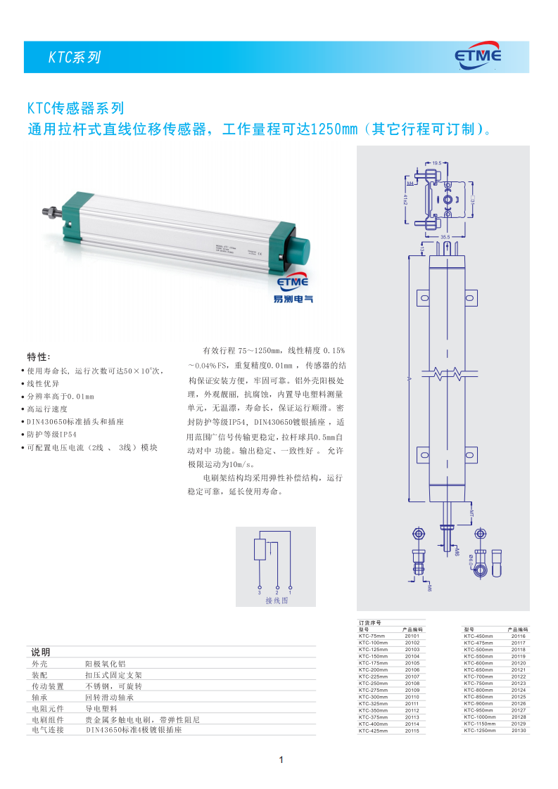 KTC拉杆位移传感器