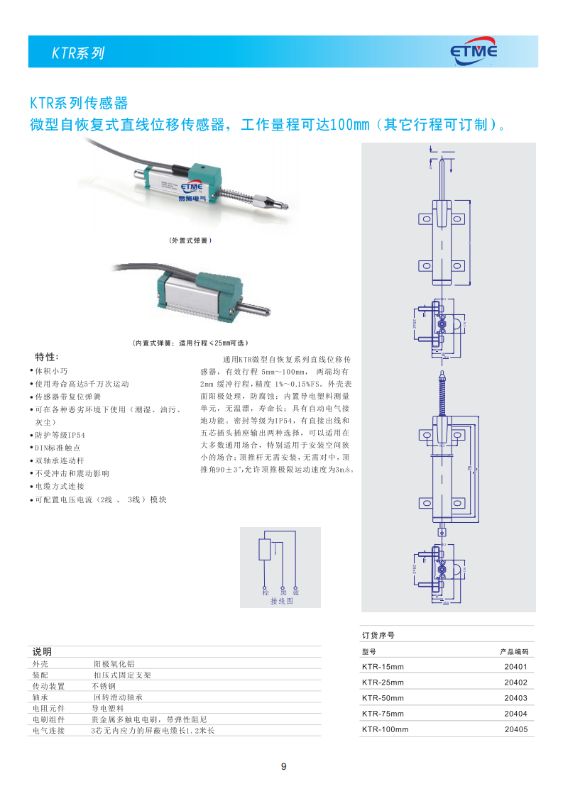 回弹式直线位移传感器