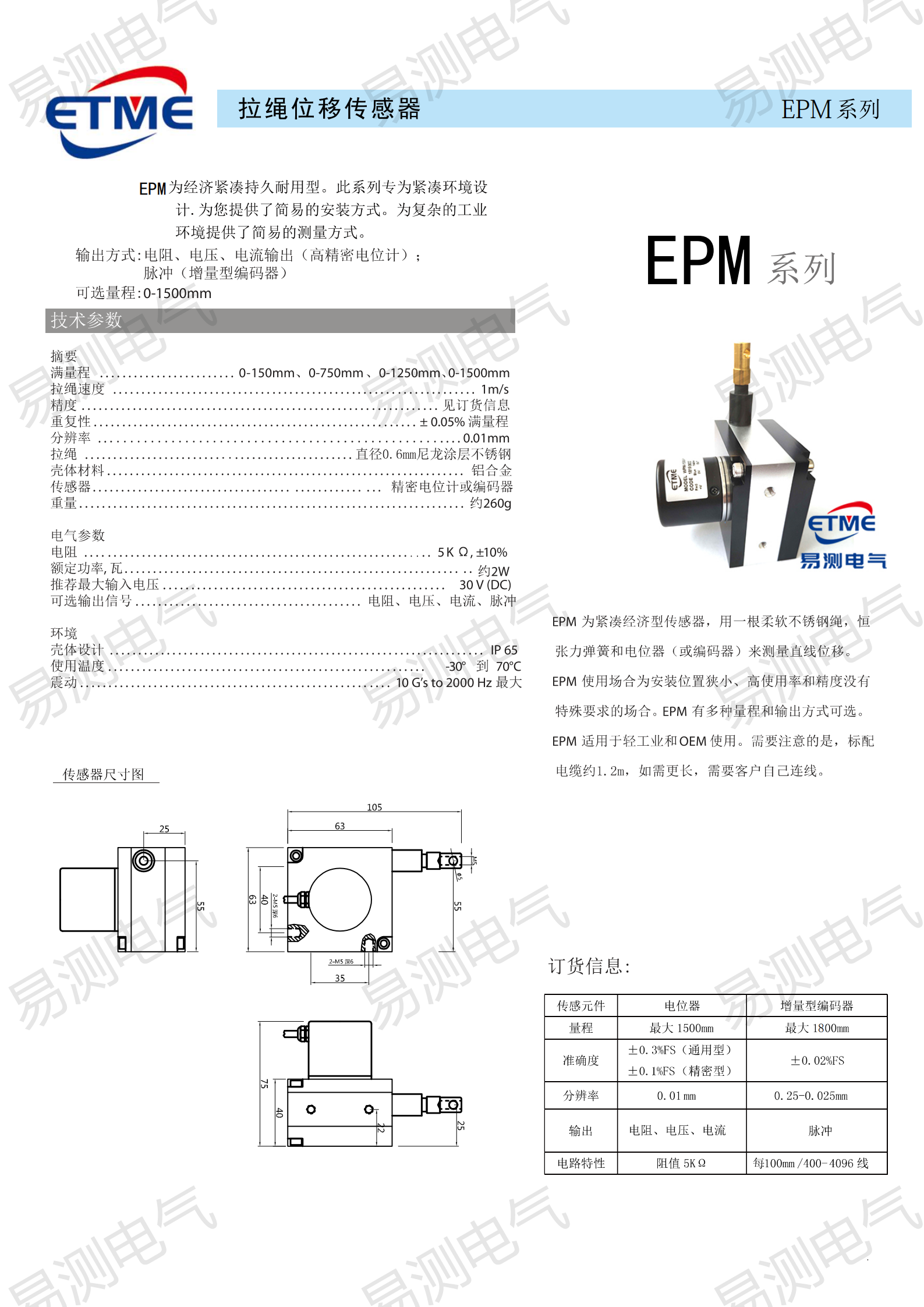 拉绳位移传感器