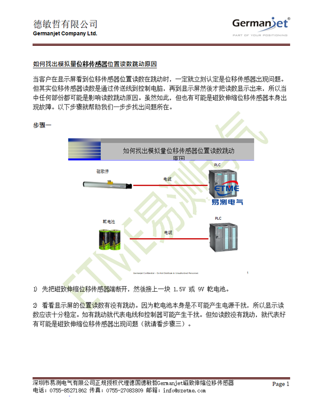 如何找出Germanjet德敏哲模拟量磁致伸缩位移传感器位置读数跳动原因