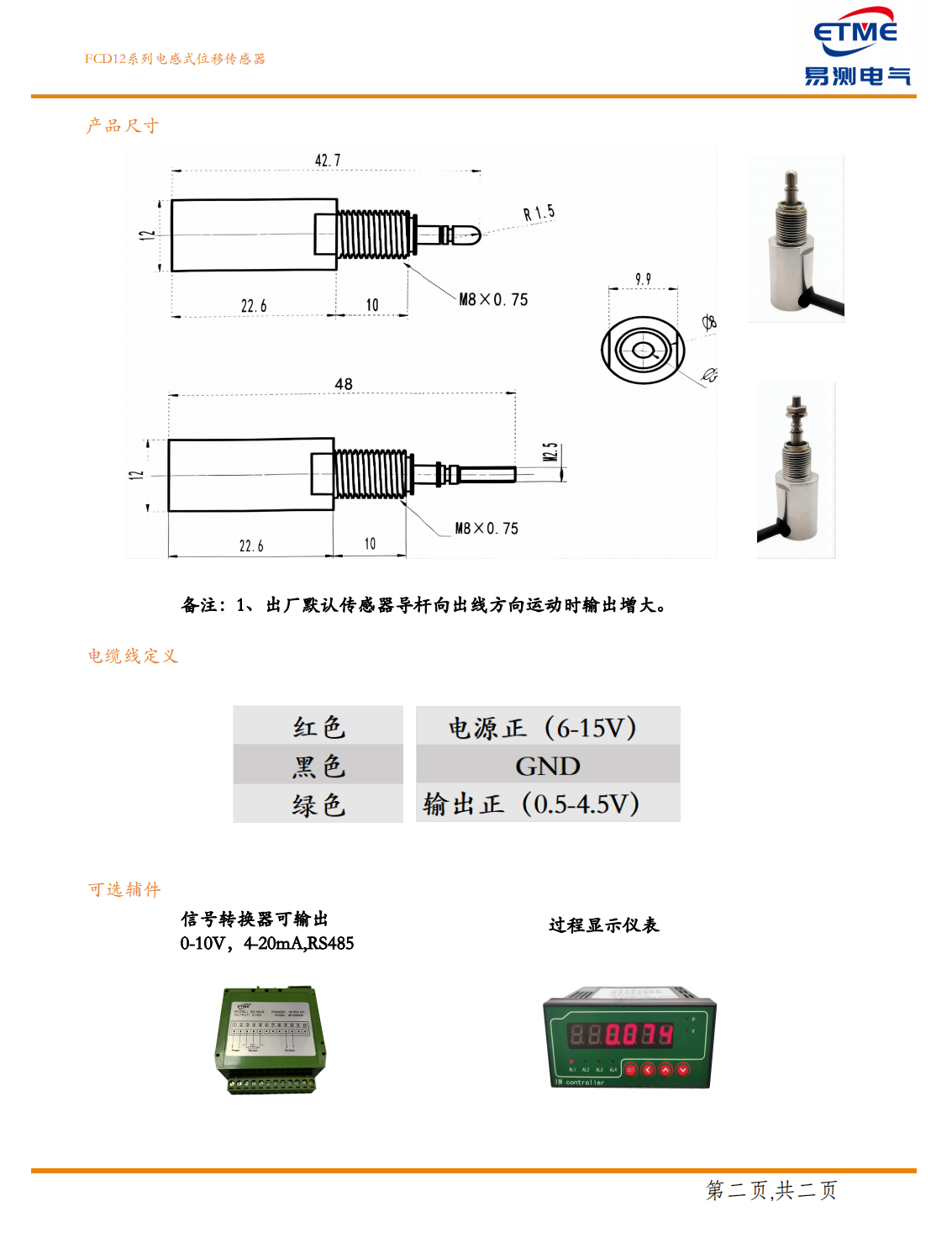 FCD12位移传感器.png