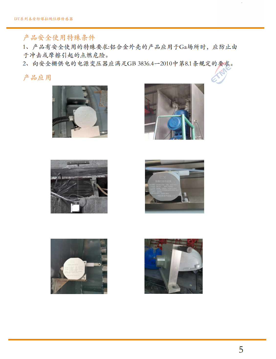 本安防爆拉绳位移传感器(气爆，尘爆)