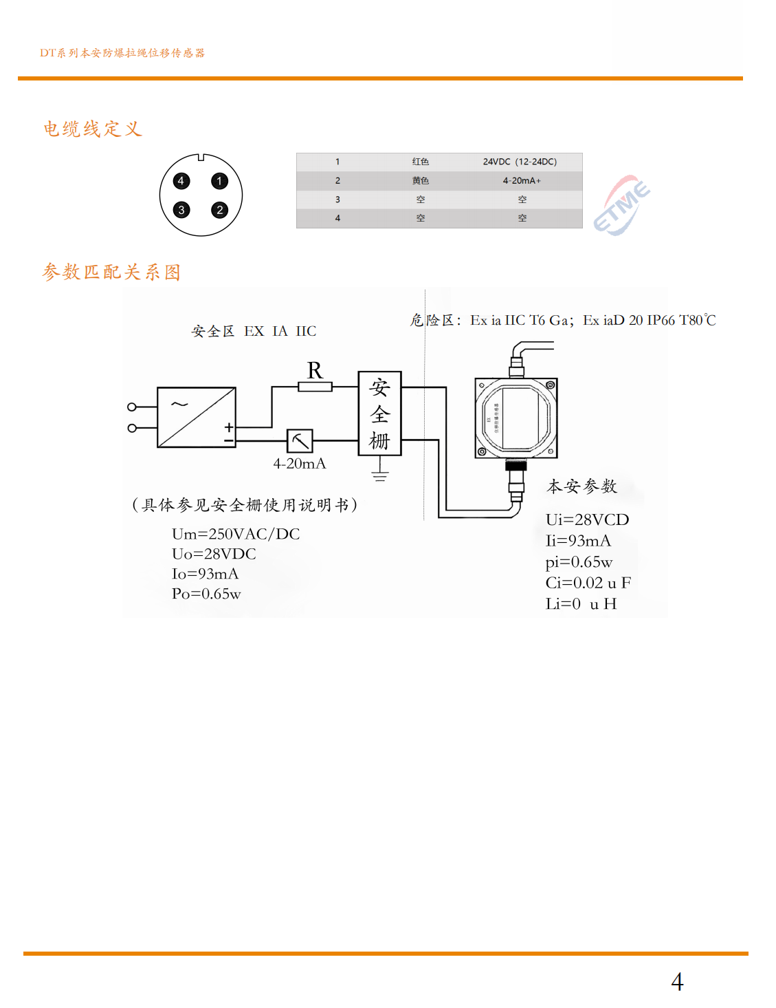 本安防爆拉绳位移传感器(气爆，尘爆)