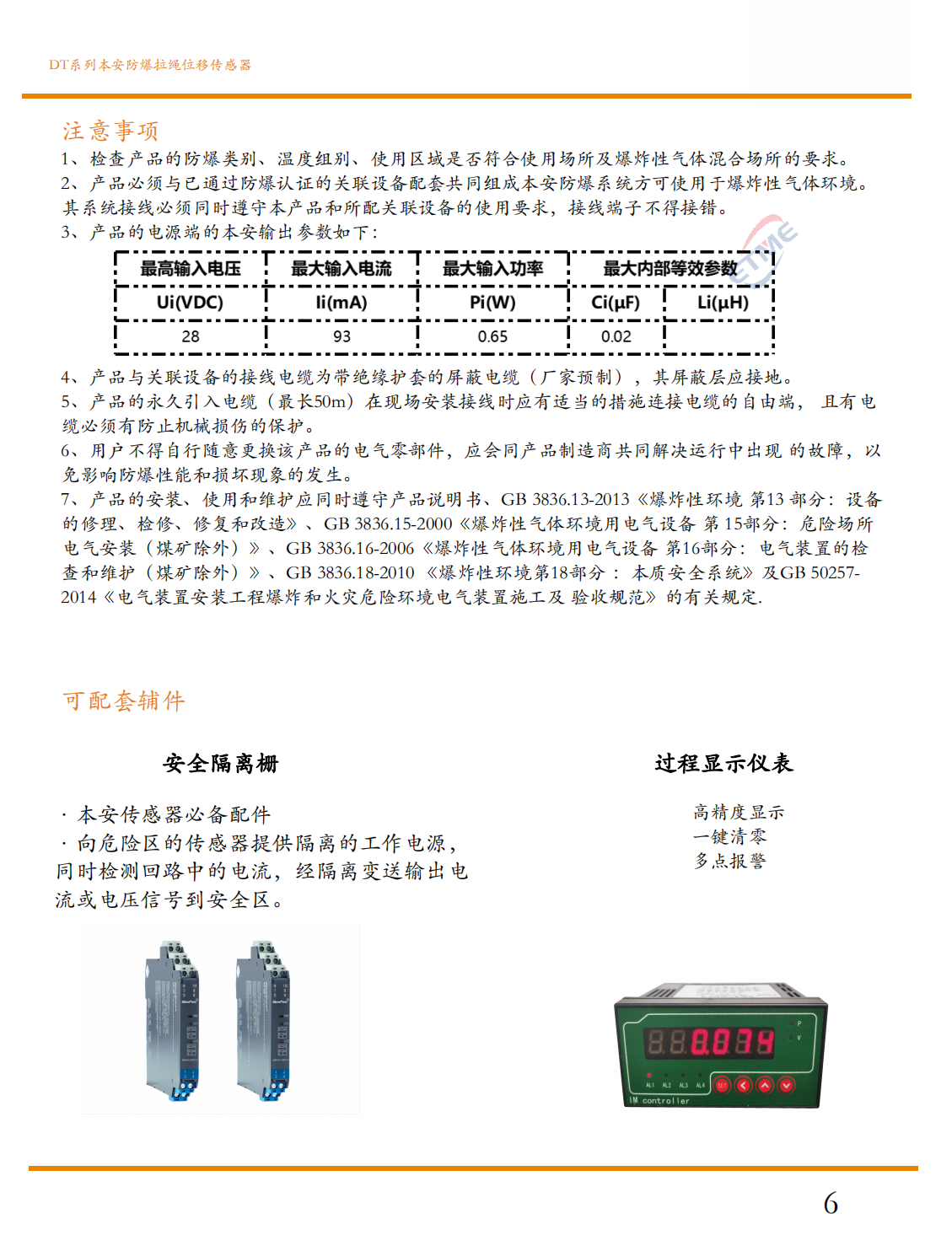 本安防爆拉绳位移传感器(气爆，尘爆)