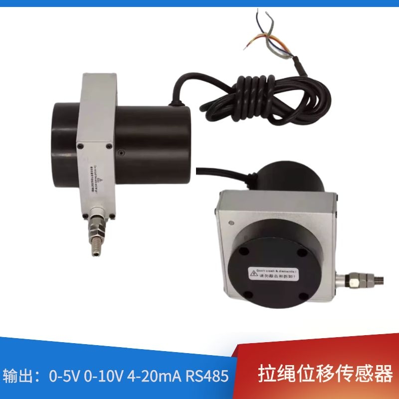 拉绳位移传感器电流三线制接法