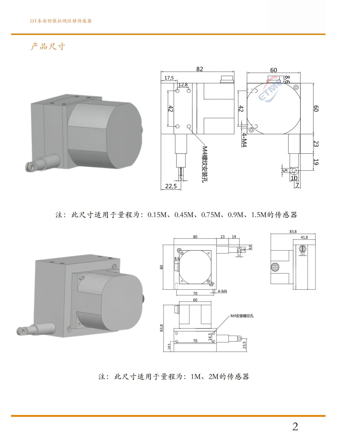 本安防爆拉绳位移传感器结构尺寸图