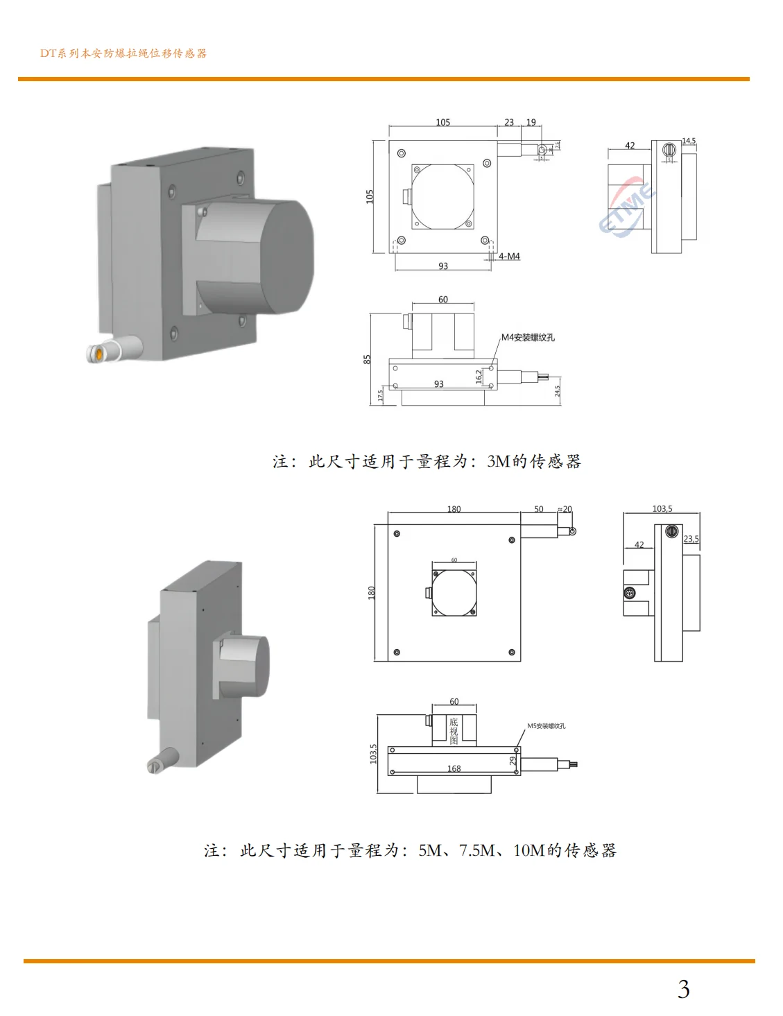 本安防爆拉绳位移传感器接线图