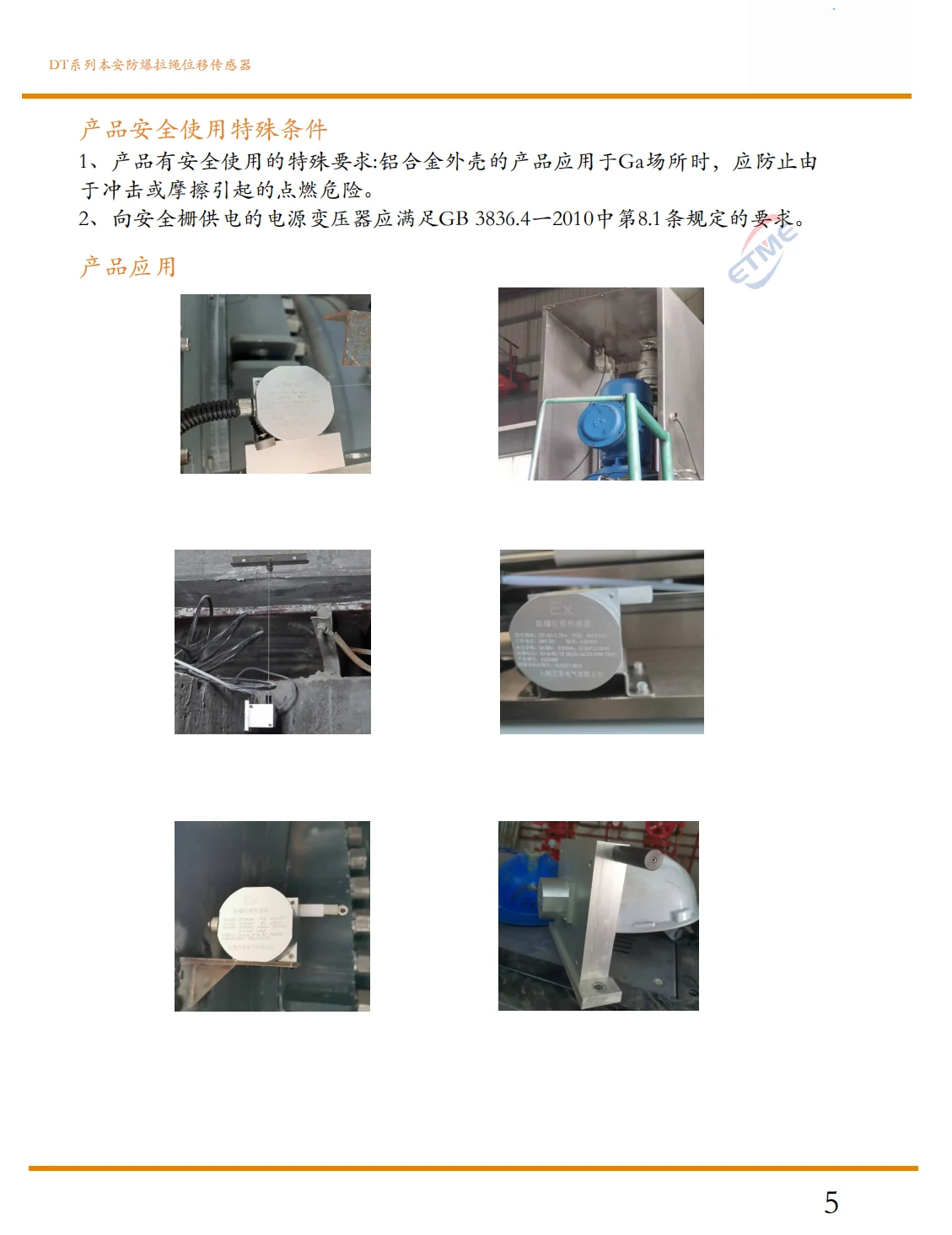 本安防爆拉绳位移传感器防爆参数表