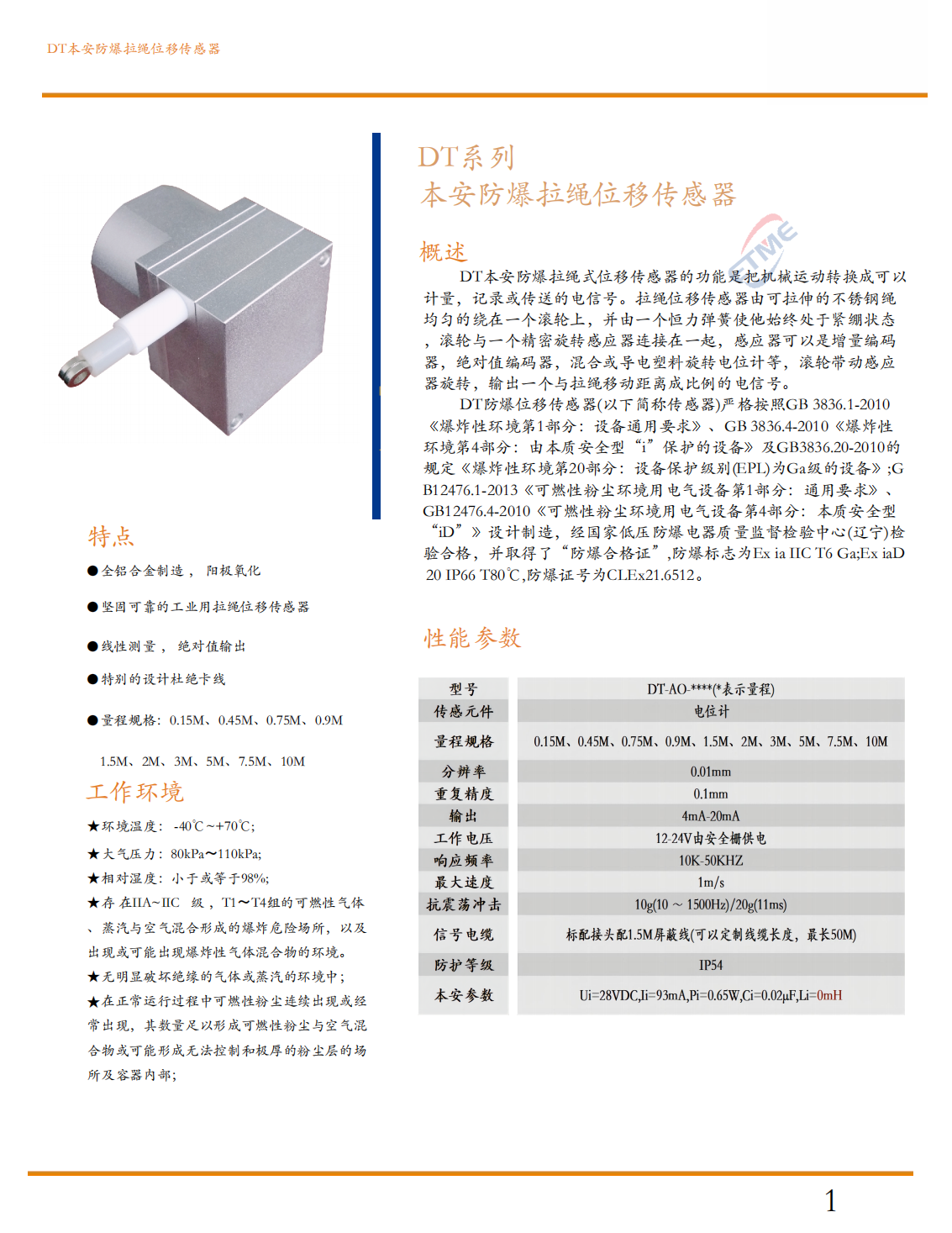 本安防爆拉绳位移传感器产品图1