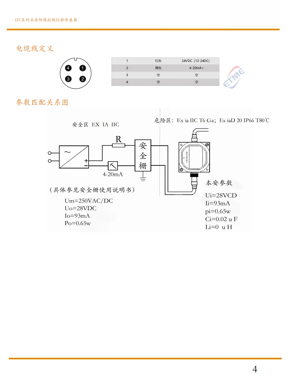 本安防爆拉绳位移传感器安装图
