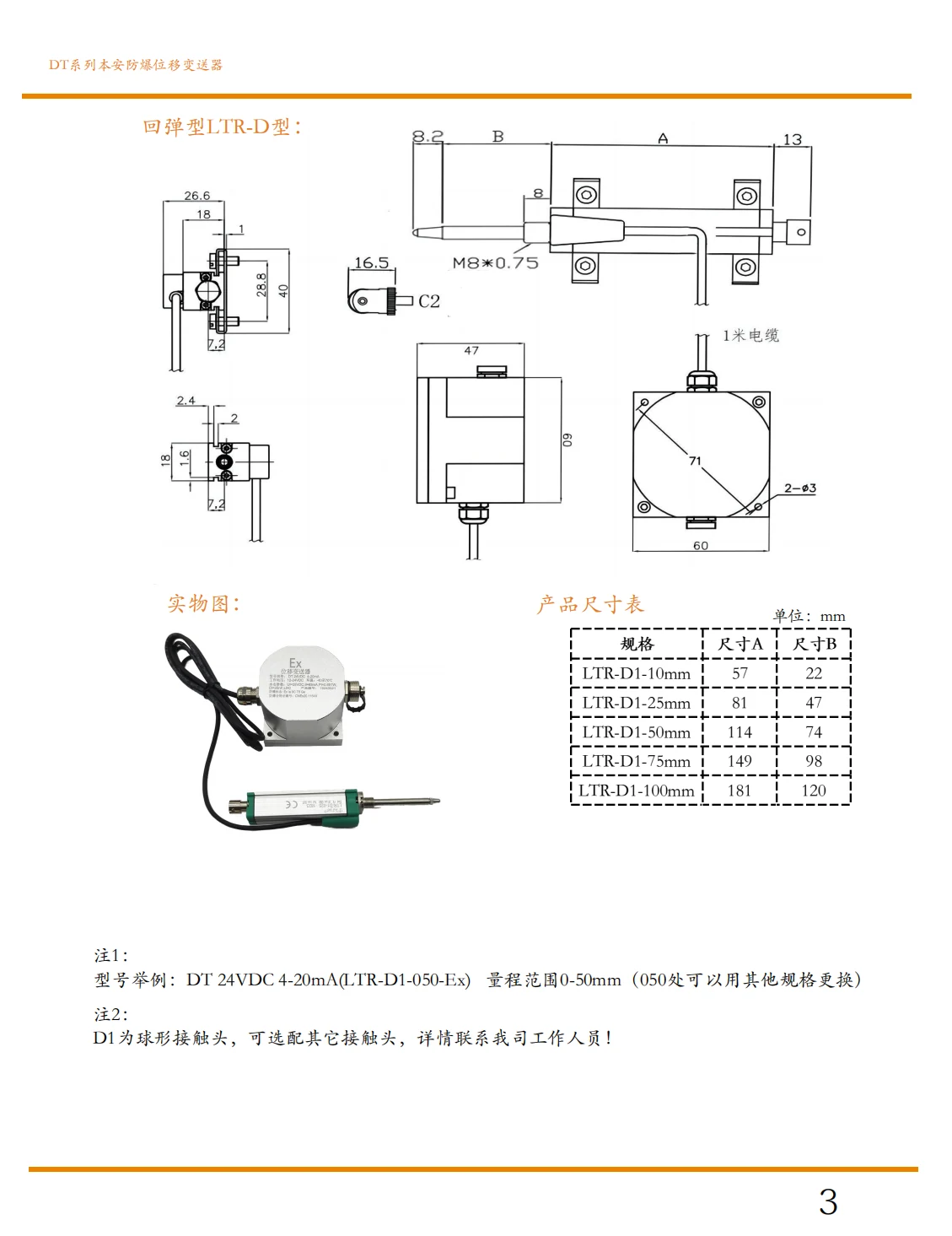 本安防爆回弹式位移传感器接线图