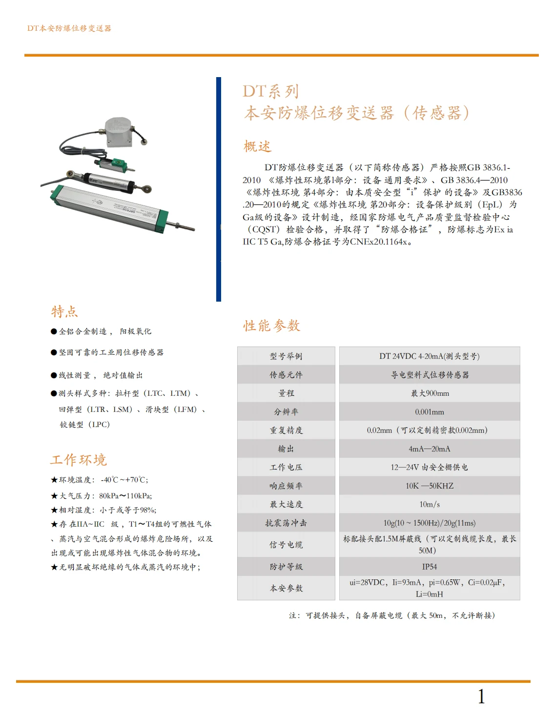 本安防爆回弹式位移传感器外观图