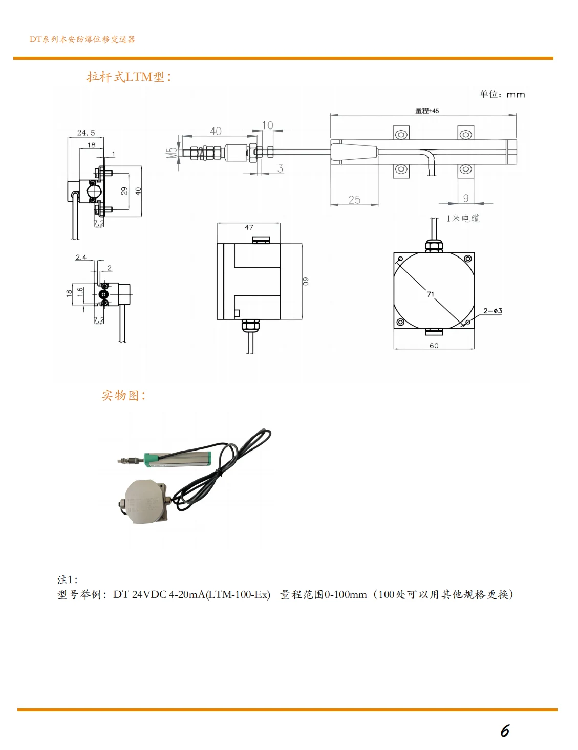 本安防爆拉杆式位移传感器结构尺寸图