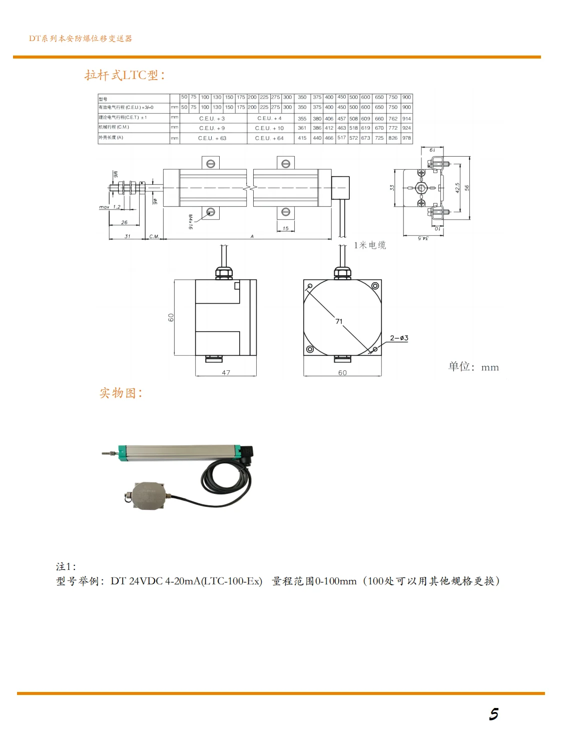 本安防爆拉杆式位移传感器接线图