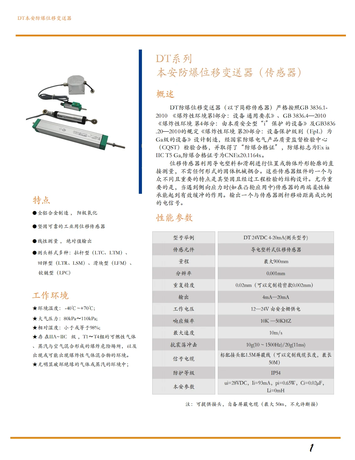 本安防爆滑块型位移传感器外观图