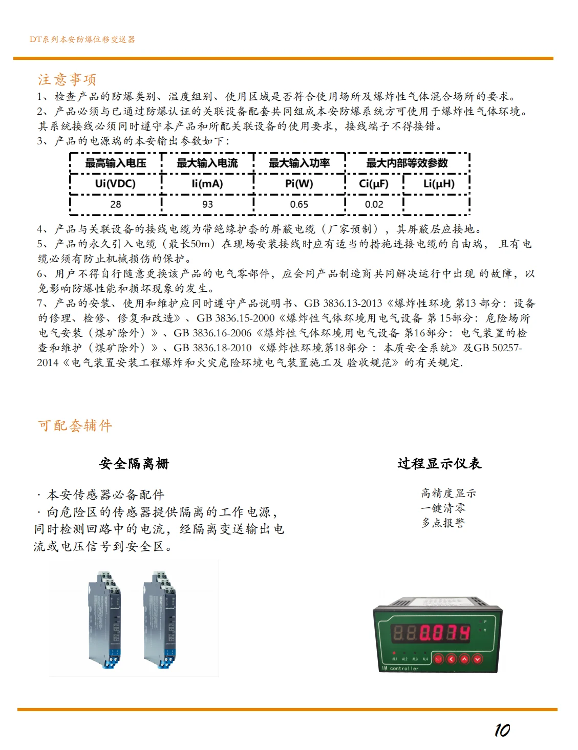 本安防爆滑块型位移传感器安装图