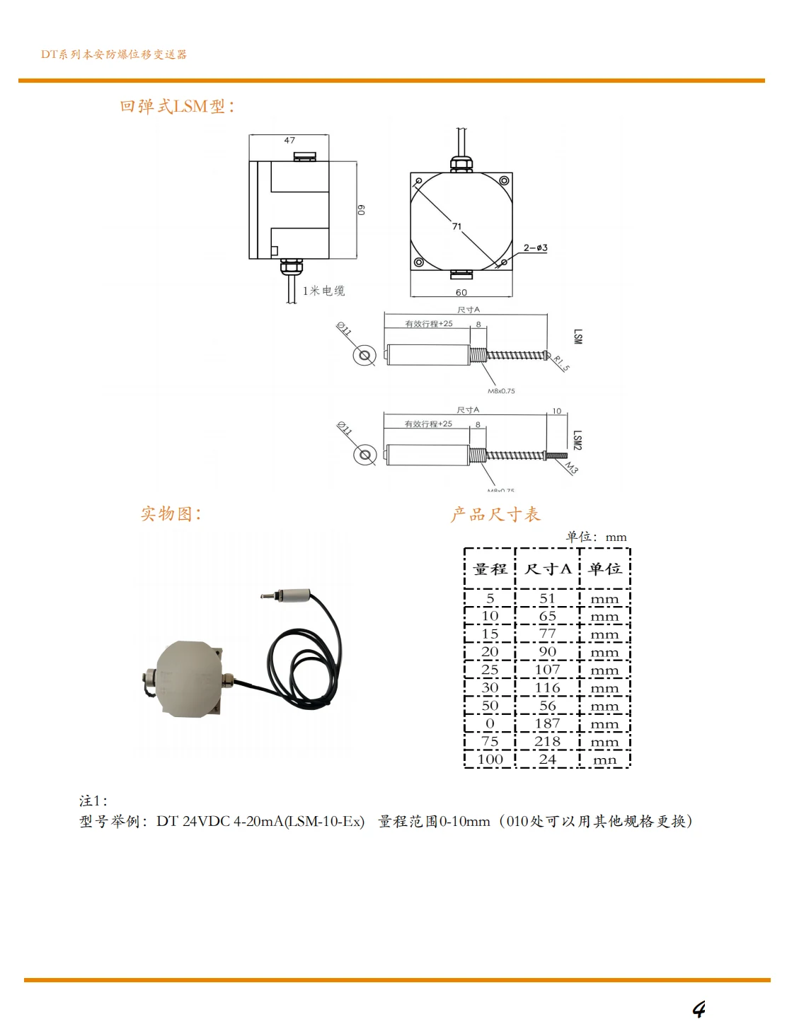 本安防爆回弹式位移传感器安装图