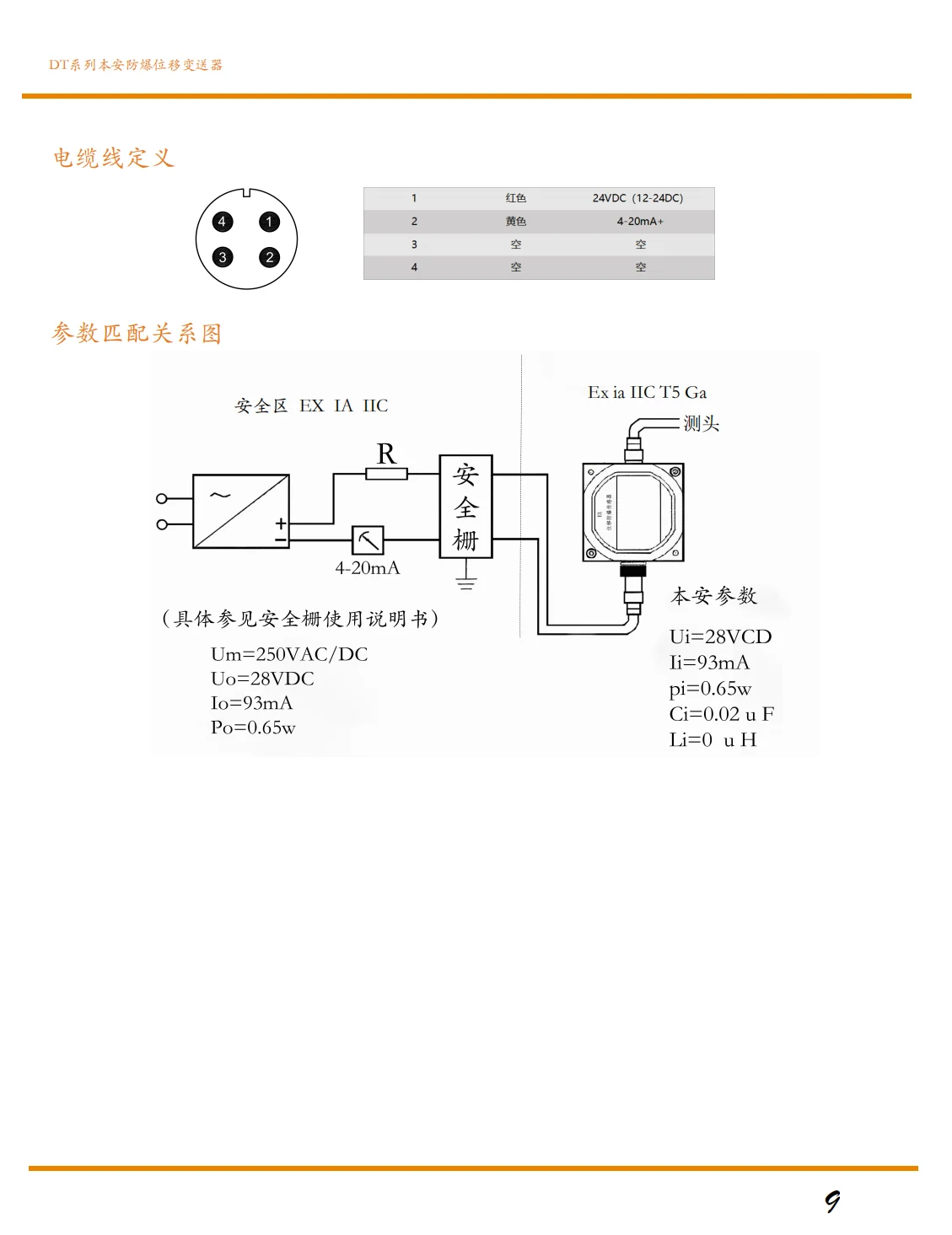 本安防爆滑块型位移传感器接线图