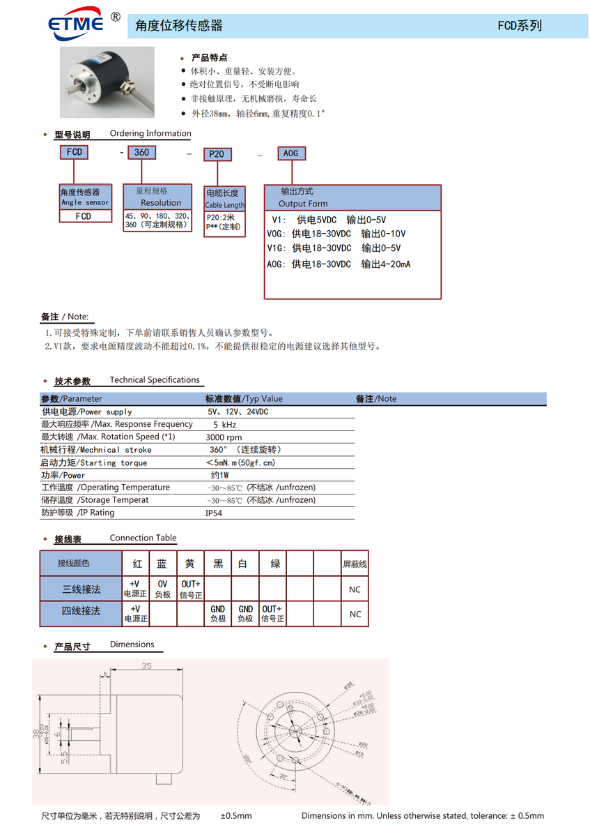 FCD角度位移传感器资料