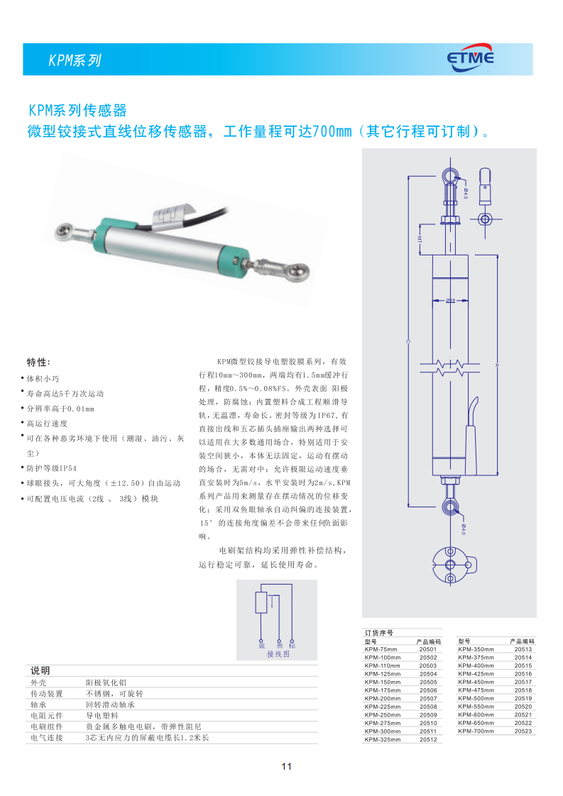 KPM直线位移传感器