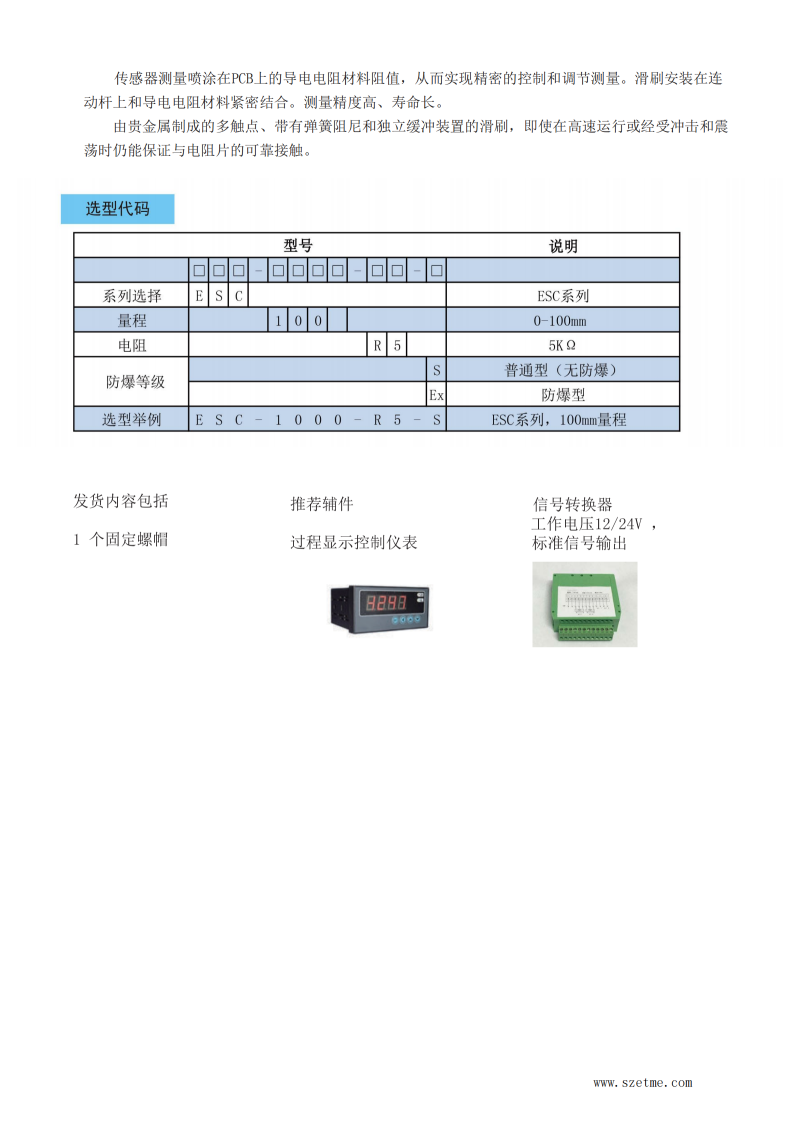 ESC微型自恢复式直线位移传感器外形尺寸图