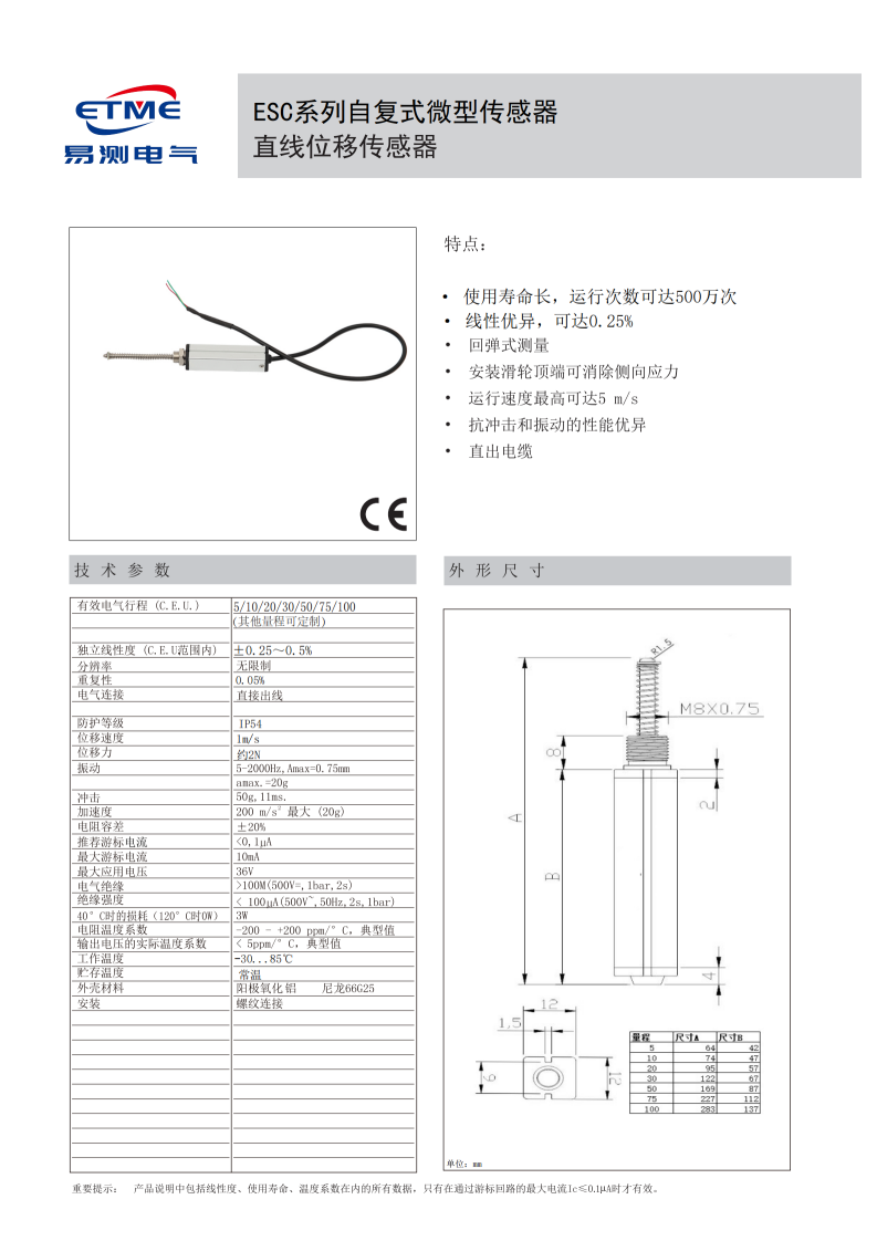 ESC微型自恢复式直线位移传感器产品外观
