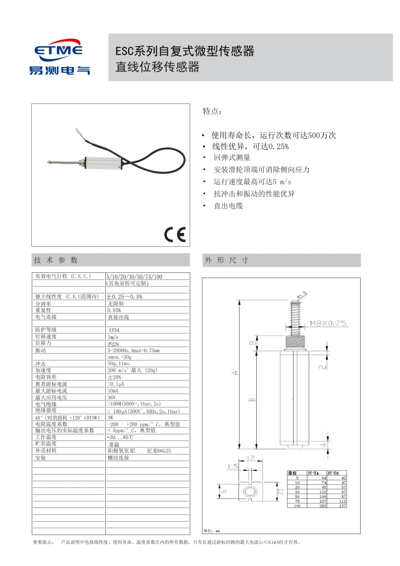 ESC微型自恢复式直线位移传感器产品外观
