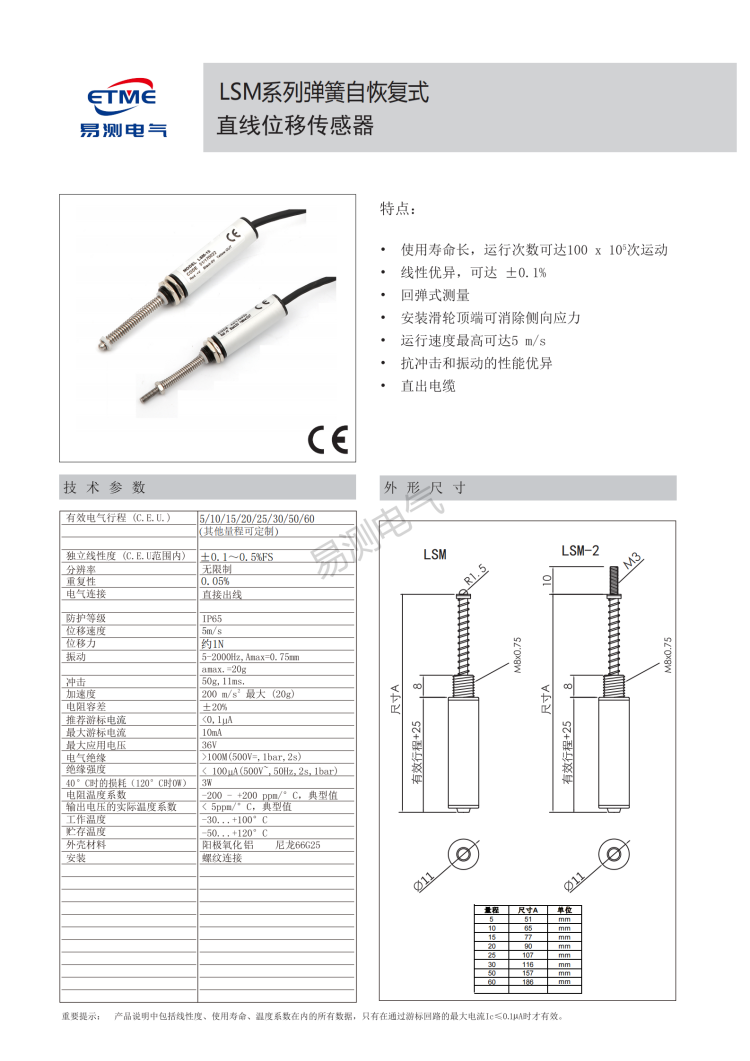 LSM微型自恢复式直线位移传感器产品外观