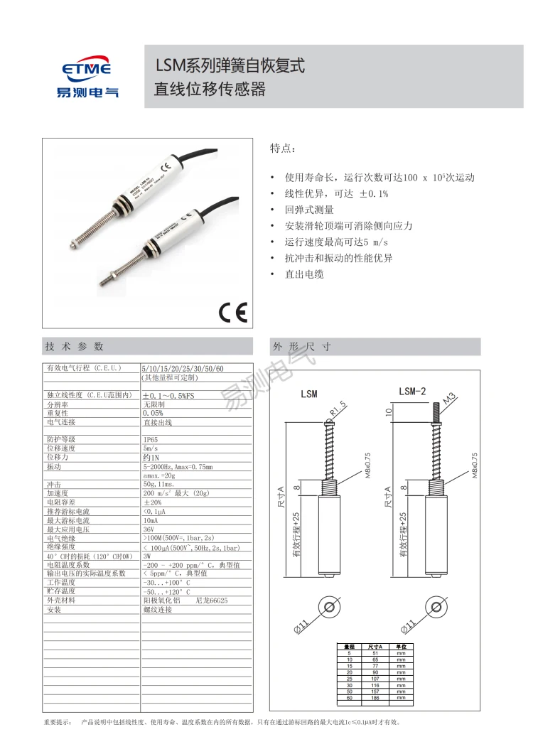 LSM微型自恢复式直线位移传感器产品外观