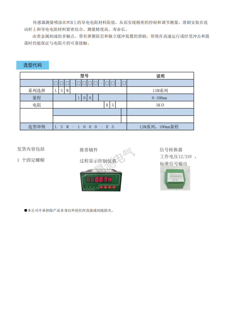 LSM微型自恢复式直线位移传感器外形尺寸图