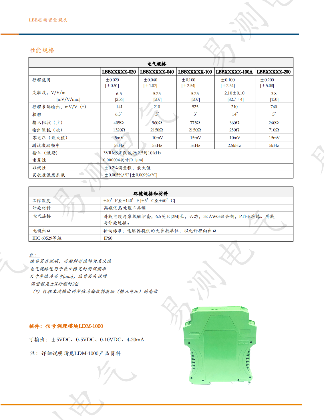 LBB超精密笔式测量头电气性能规格