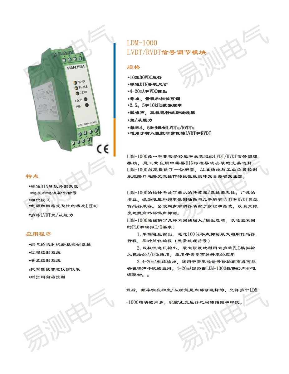 LDM-1000 LVDT信号调节模块外观