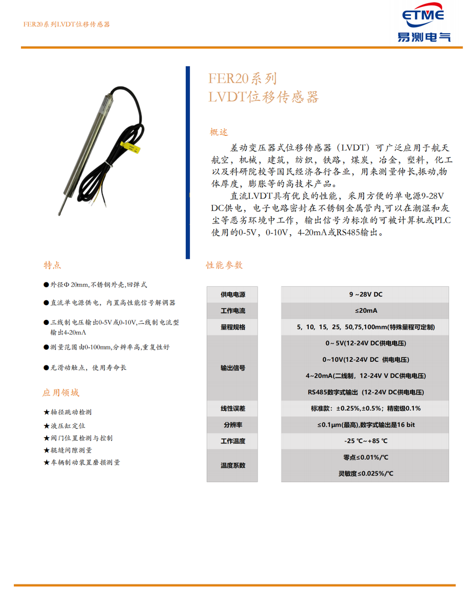 FER20回弹式LVDT位移传感器