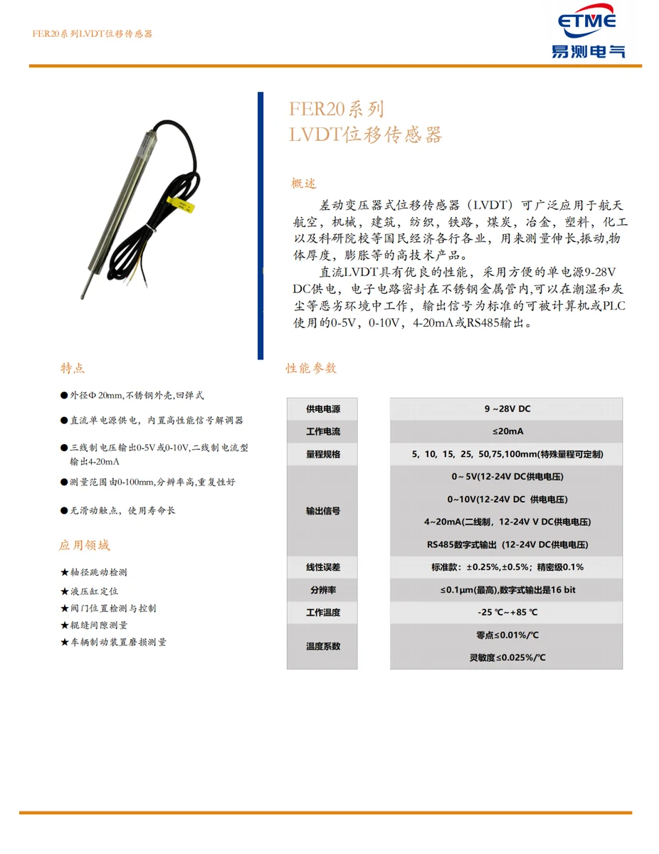 FER20回弹式LVDT位移传感器