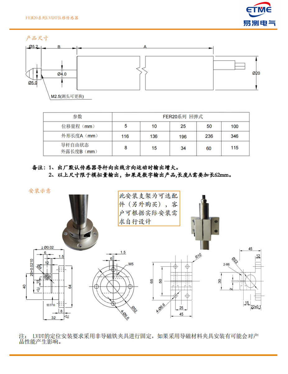 FER20回弹式LVDT位移传感器