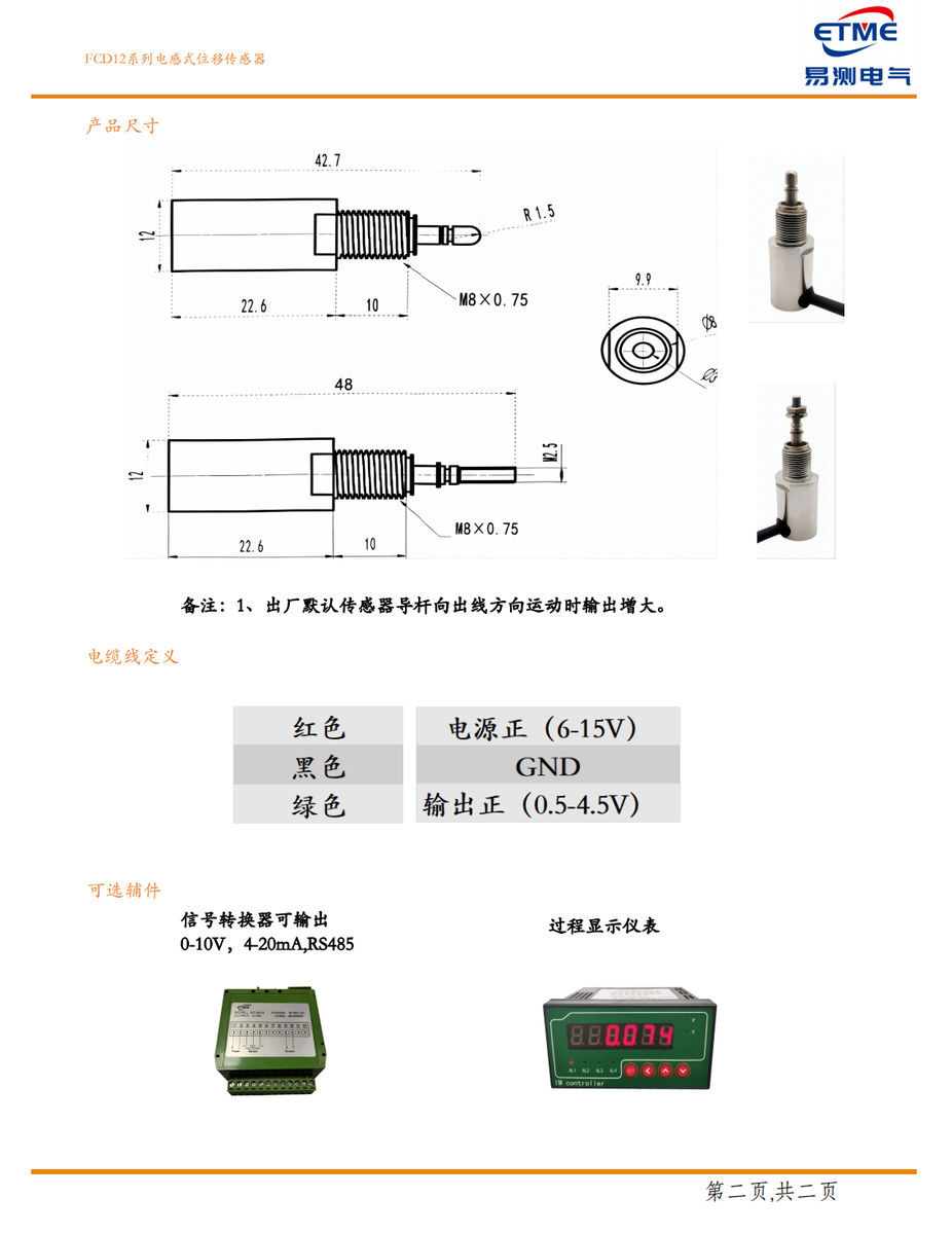 FCD12霍尔微型位移传感器结构图