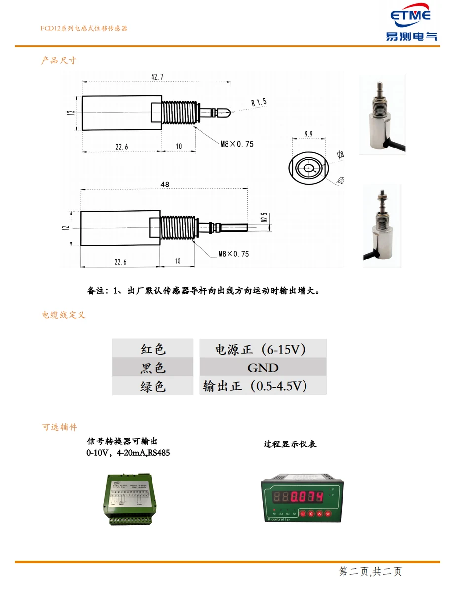 FCD12霍尔微型位移传感器结构图
