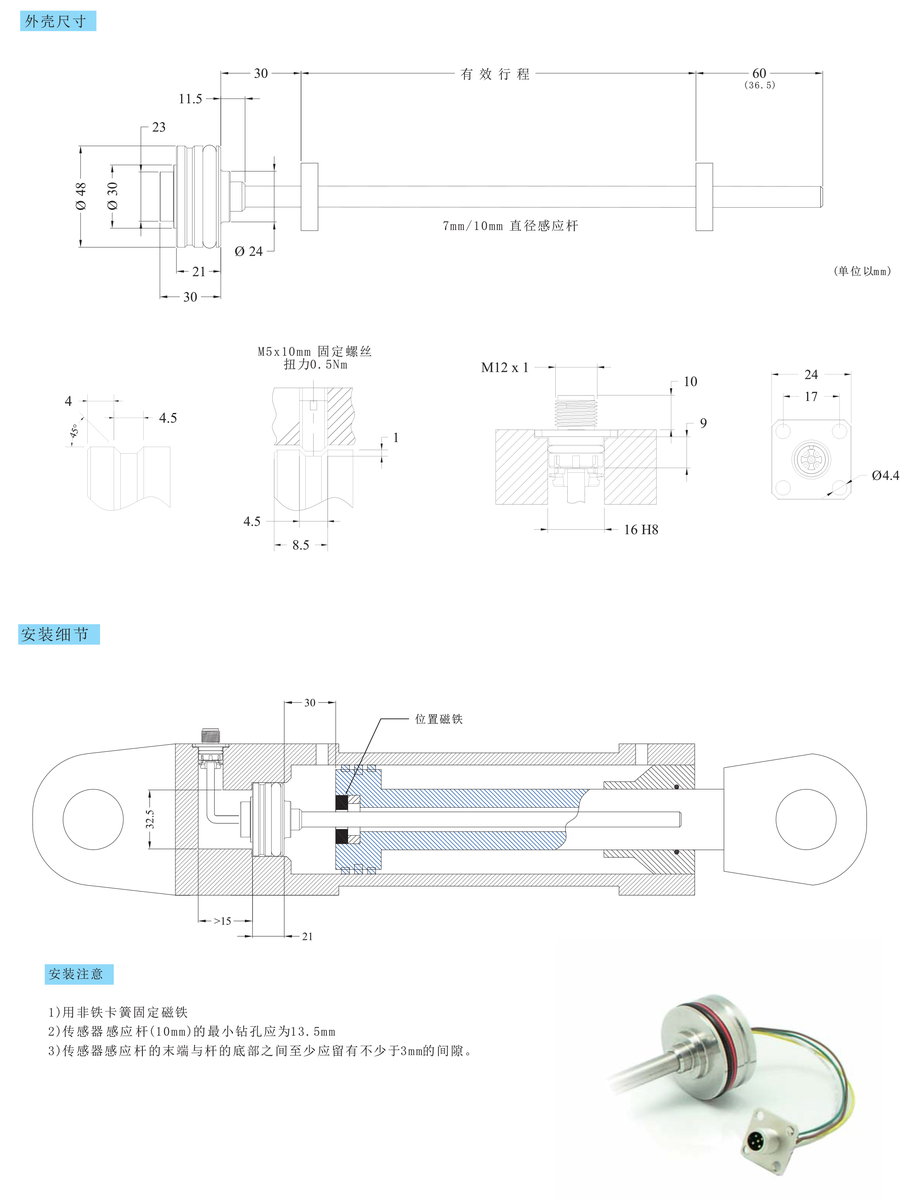 行走机械位移传感器