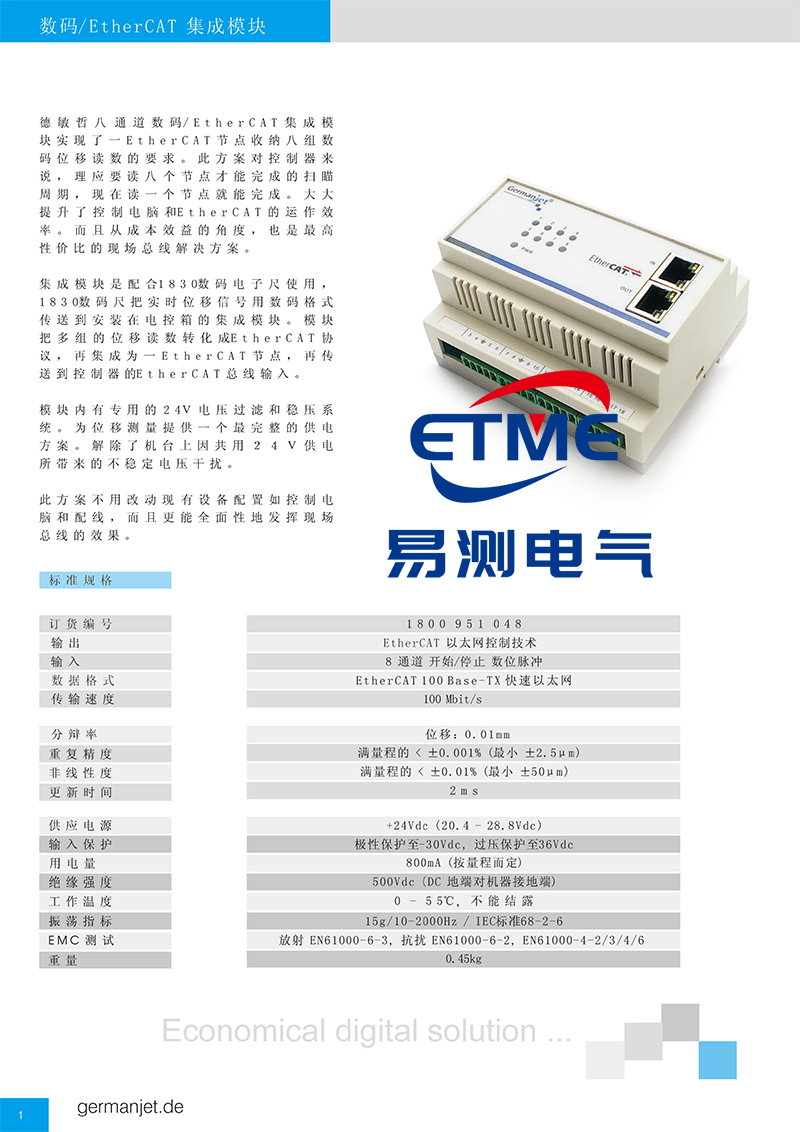 EtherCAT集成模块Germanjet