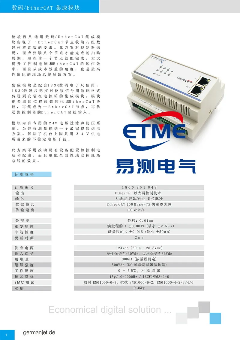 EtherCAT集成模块Germanjet