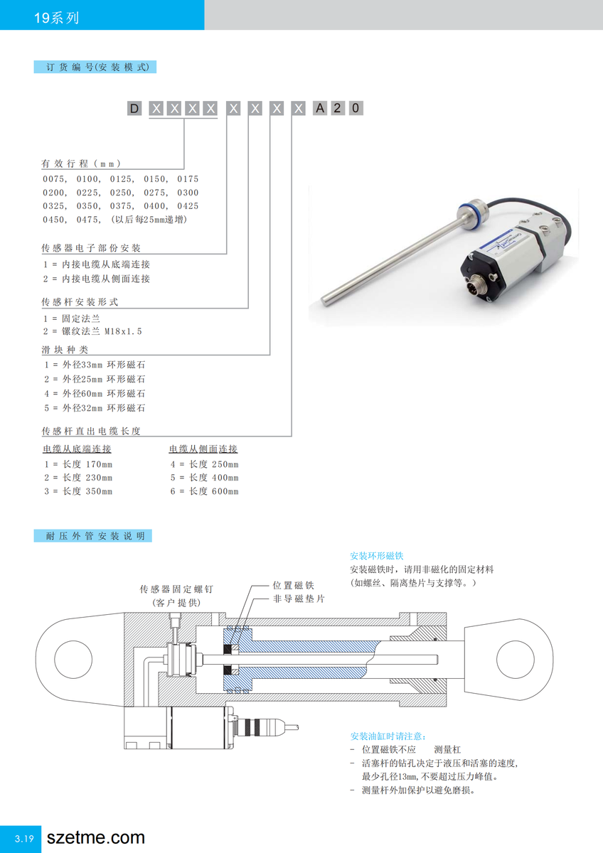 D型安装磁致伸缩位移传感器结构图