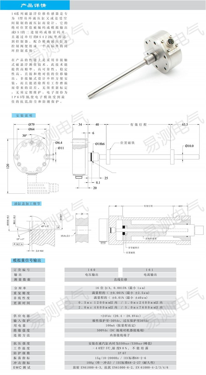 16系列磁致伸缩位移传感器技术规格参数表