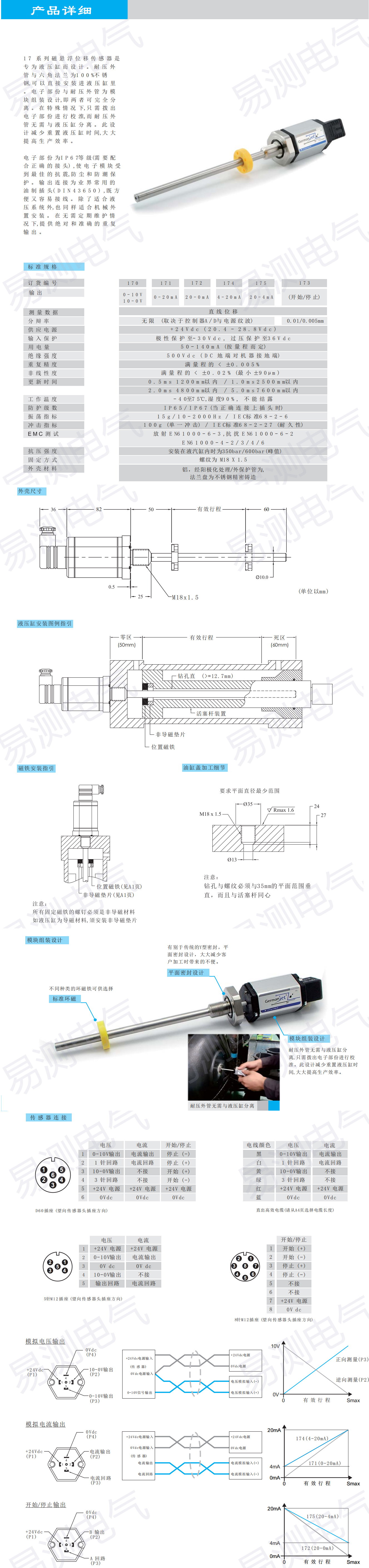 磁致伸缩位移传感器