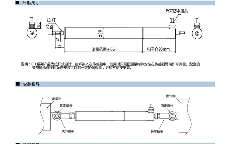 ETL铰接式磁致伸缩位移传感器安装图