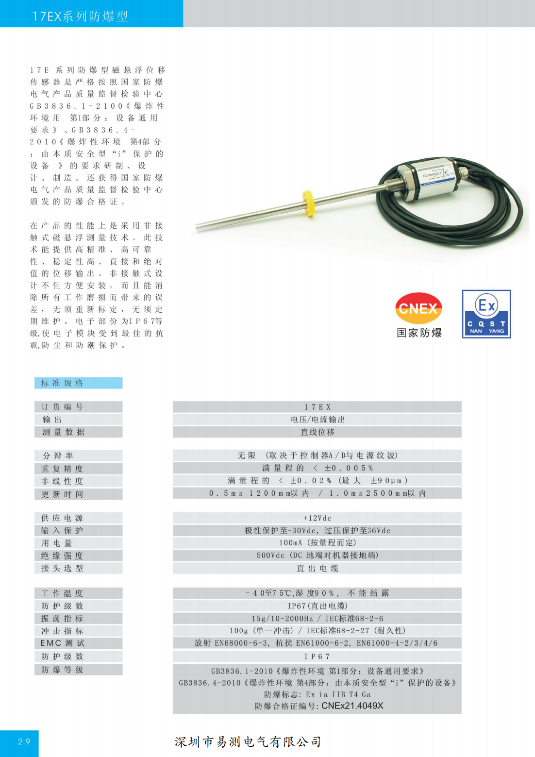 本安防爆磁致伸缩位移传感器外观图