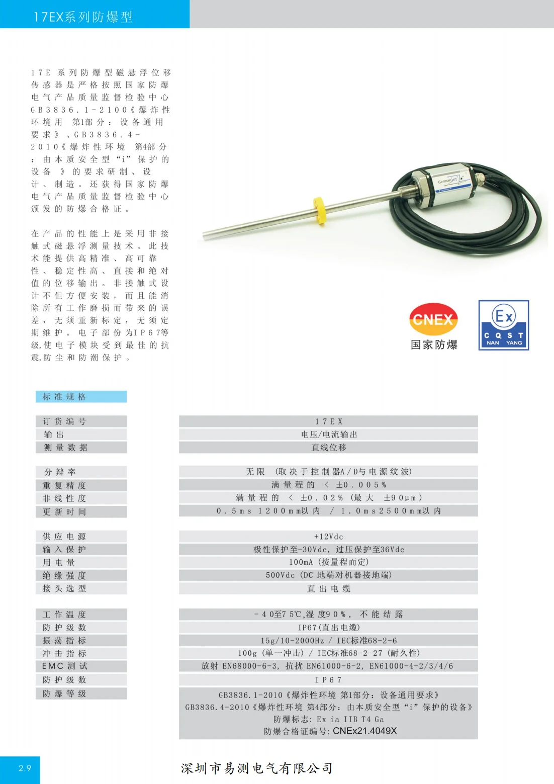 本安防爆磁致伸缩位移传感器外观图