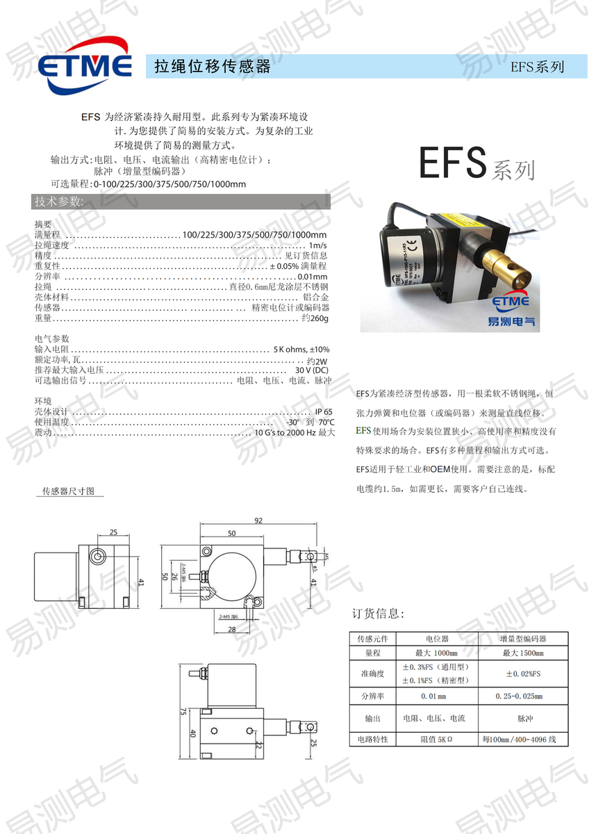 EFS拉绳位移传感器