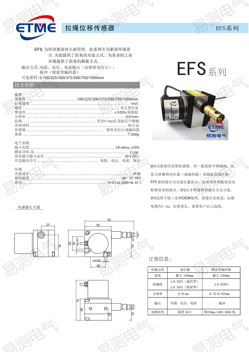 EFS拉绳位移传感器
