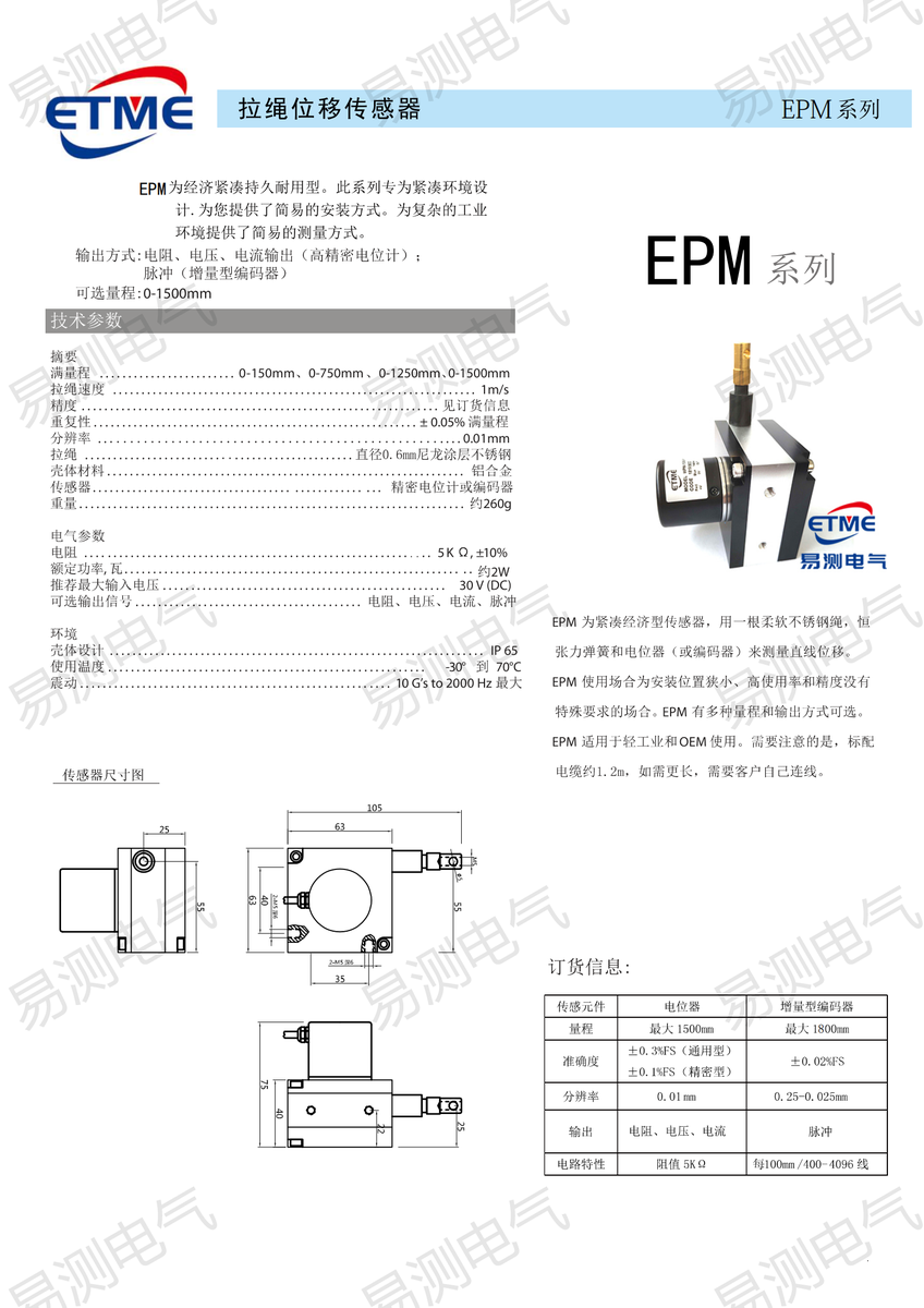 拉绳位移传感器